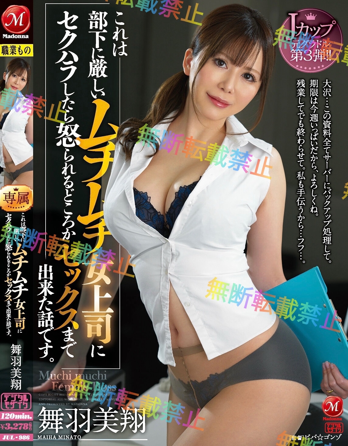 舞羽　美翔